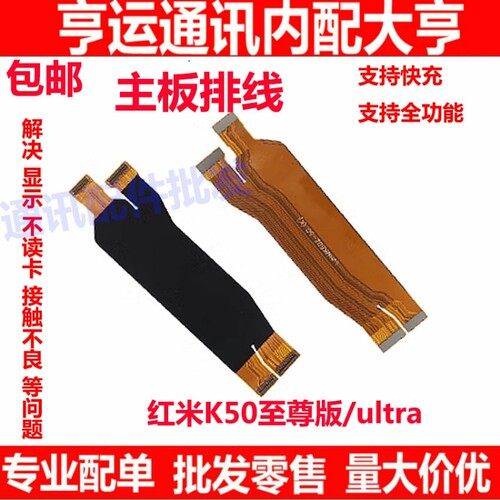 适用于redmi红米K50至尊版尾插排线 K50ultra 显示主板排线 原装