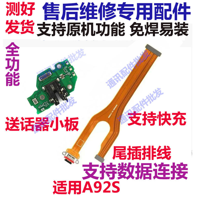 适用于OPPO A92S充电尾插排线A92S A92手机送话器话筒USB接口排线