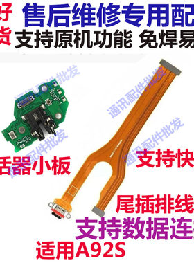 适用于oppoa92s充电usb接口排线