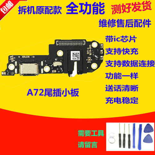 适用OPPO A72尾插小板 A72充电送话器话筒耳机孔小板排线手机主板