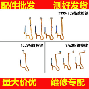 按键适用于VIVO Y32 Y33S Y55S Y76S指纹按键排线识别键解锁返回