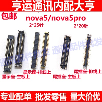 NOVA55Pronova5pro屏幕显示座