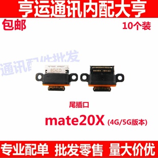 适用华为Mate20X尾插小板尾插接口EVR-AL00尾插口 充电接口 快充