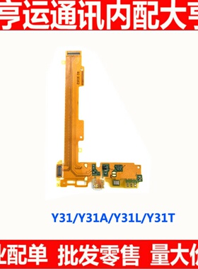 适用步步高VIVO Y27L Y627 Y927 Y27尾插排线 送话器Y31尾插小板
