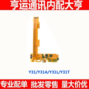 适用步步高VIVO Y27L Y627 Y927 Y27尾插排线 送话器Y31尾插小板