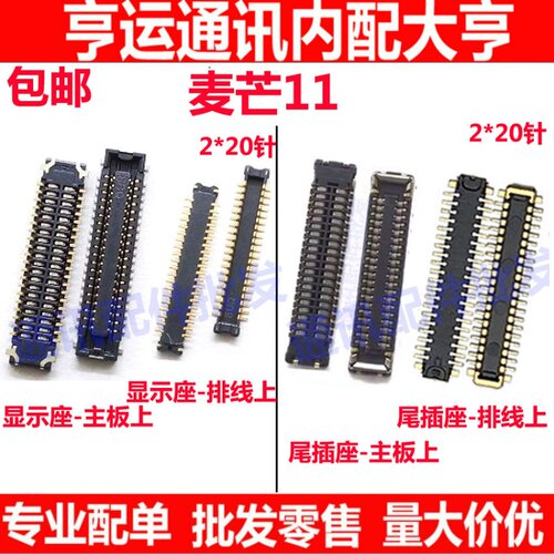 麦芒11屏幕显示座尾插座