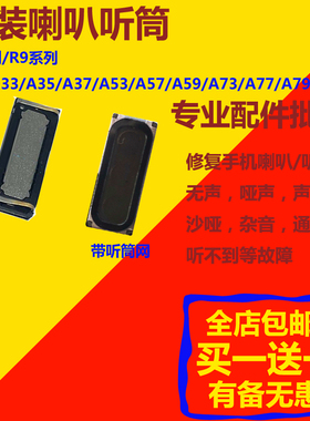 适用OPPO A51T A51KC A59/M/S R9S A57 R9plus R9M R9TM R9SK听筒