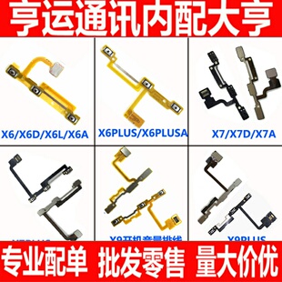 适用步步高 X6 X6plus X7 X7PLUS X9 X9s X9plus开机音量按键排线