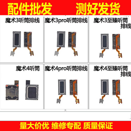 听筒排线适用华为荣耀magic3 4 pro 魔术3 4至臻内置扬声器受话器