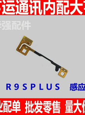 适用OPPO R9Splus R9SP R9S返回排线R9S触摸灯光按键r9s感应排线
