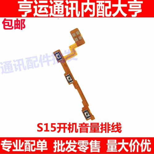 适用vivo S15开机排线 S15 开机音量键手机开关侧键电源按键排线