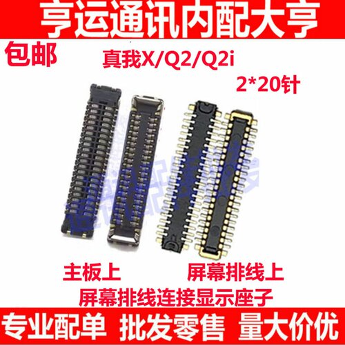 真我realme/Q/q2/Q2i/主板显示座
