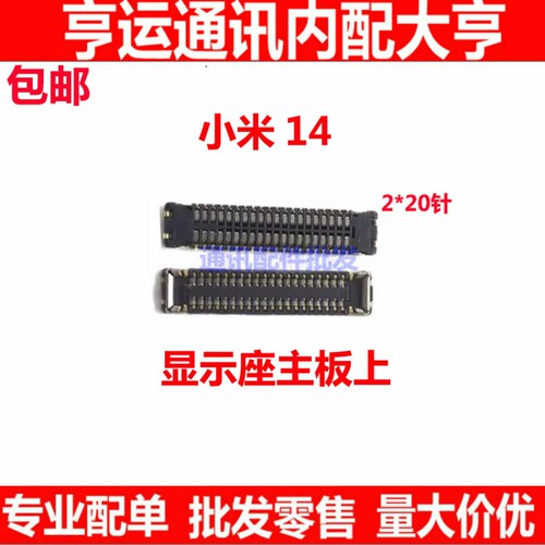 小米14液晶显示座触片尾插