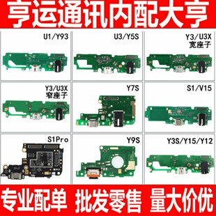 适用vivo U1 U3 U3X Y3 Y7S尾插小板Y5s S1 S1pro y9s Y3S Y15