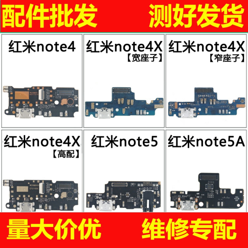 适用红米note3 note4 note4x note5 note5a note6 pro 2 尾插小板
