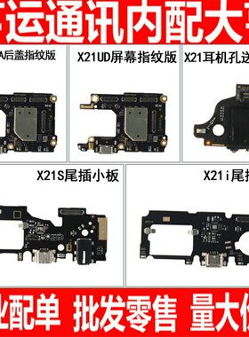 vivo充电尾插小板送话器