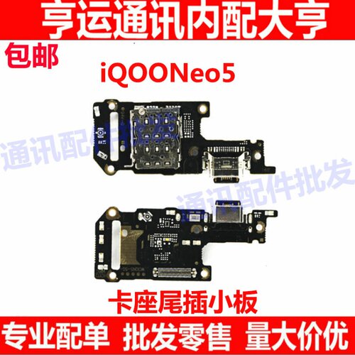 适用vivo iQOOneo5尾插送话器话筒卡槽卡座iQ00 neo5小板手机接口