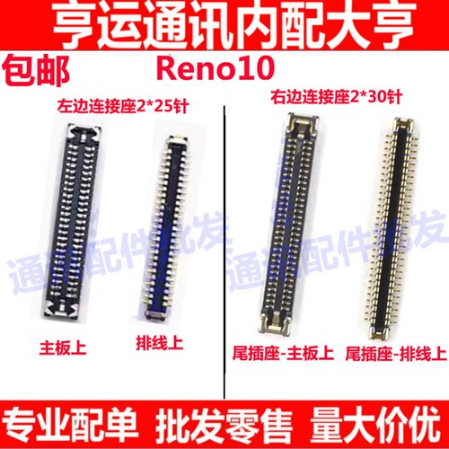 Reno10显示座尾插座排线