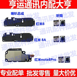 适用小米红米8 红米note8Pro喇叭总成 红米8A手机扬声器 振铃响铃