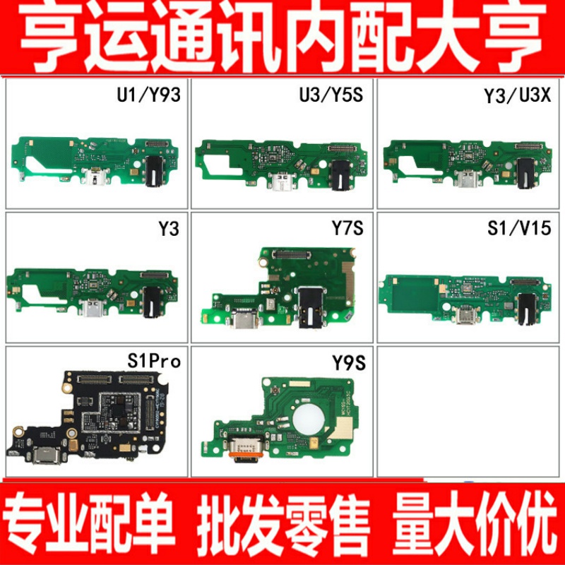 排线适用vivo U1 U3 U3X Y3 Y7S尾插小板 Y5s S1 S1pro  y9s