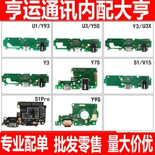 排线适用vivo U1 U3 U3X Y3 Y7S尾插小板 Y5s S1 S1pro  y9s