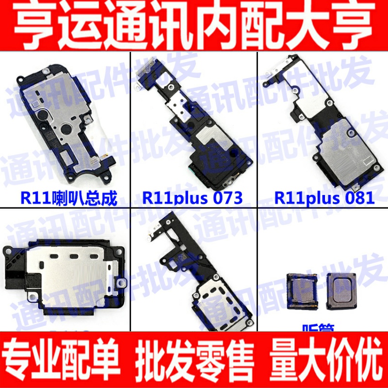 oppo扬声器听筒喇叭总成