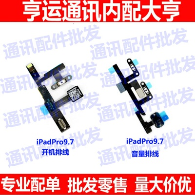 音量键开机排线送话器