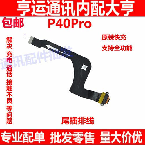 适用于华为P40Pro尾插排线ELS-AN00手机原装充电排线USB数据接口