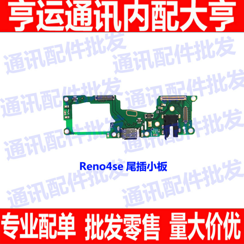 oppo耳机孔充电口尾插小板送话器