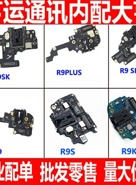 适用OPPO R9 R9SK R9PLUS R9S R9Splus R9KM TM 耳机孔送话器小板