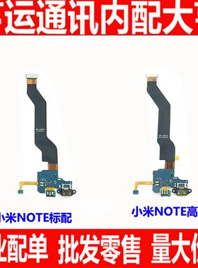 适用小米note note2尾插小板小米note3送话高配标配 note尾插排线