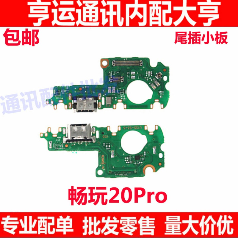 适用华为畅玩20Pro尾插小板HJC-LX9充电送话器小板耳机孔排线