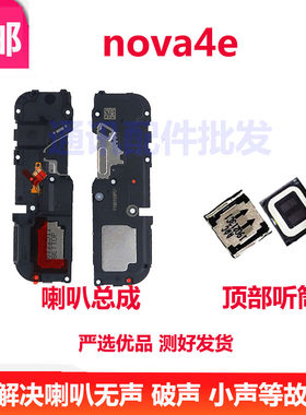 适用 华为NOVA4E喇叭 MAR-AL00喇叭扬声器振铃手机原装喇叭总成