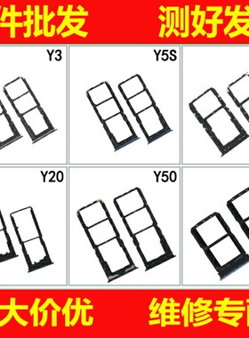 适用VIVOY3 Y20 Y50 Y52S Y5S Y9S卡托 卡槽 SIM卡托内存卡托