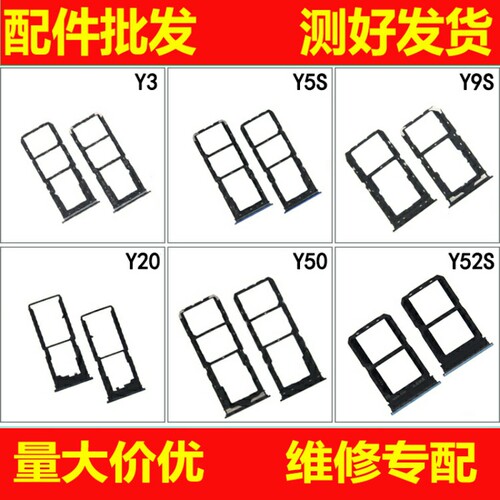 适用VIVOY3 Y20 Y50 Y52S Y5S Y9S卡托 卡槽 SIM卡托内存卡托