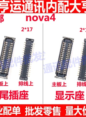 适用华为nova4尾插座子主板显示屏充电排线座VCE-AL00屏幕显示座