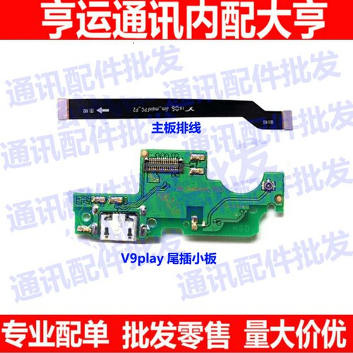 适用华为荣耀V9play充电尾插排线JMM-AL00送话器小板连接主板排线