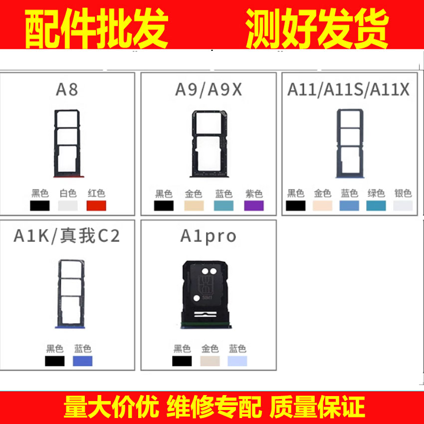 卡托适用OPPO A8 A9 A9X A11 A11S A11X A1K A1pro存储卡卡槽手机