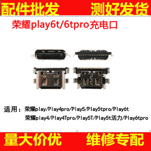 适用荣耀Play6T尾插 PLAY 3 4 4T 5t活力版 6 TPro充电口USB接口