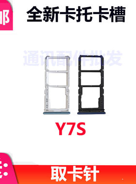 适用于vivo Y7S卡托 VIVOY7S卡托卡槽 手机外壳插卡槽卡套