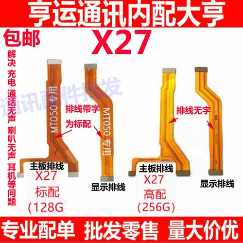适用vivoX27主板排线X27显示排线X27Pro小板连接副板尾插充电排线