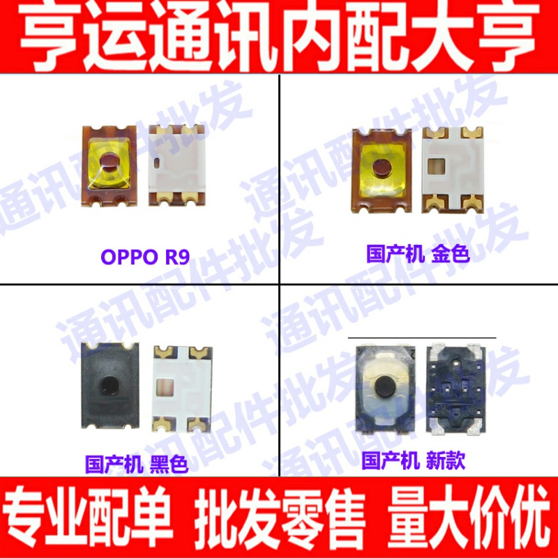 适用华为P9荣耀9 OPPO R11 R9plus R7s音量键 开机键开关按键弹片 3C数码配件 手机零部件 原图主图