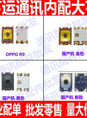适用华为P9荣耀9 OPPO R11 R9plus R7s音量键 开机键开关按键弹片