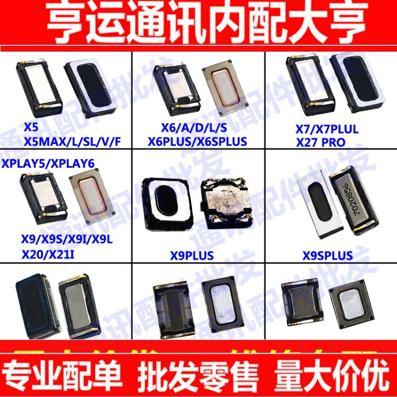 适用于vivo X21i X23 X20/A X27/X9S/X9SP听筒X6/7/9plus手机听筒