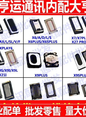 适用于vivo X21i X23 X20/A X27/X9S/X9SP听筒X6/7/9plus手机听筒