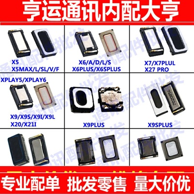 适用于vivo X21i X23 X20/A X27/X9S/X9SP听筒X6/7/9plus手机听筒