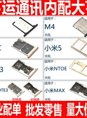 适用红米NOTE3小米M3小米NOTE 5小米4C米4 3s卡托卡槽卡座m4c