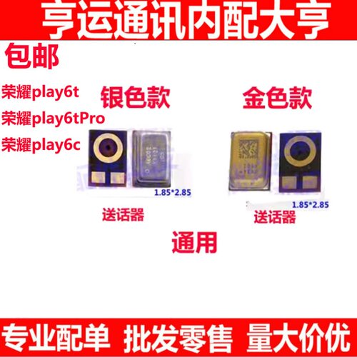 PLAY6Tpro主板小板送话器