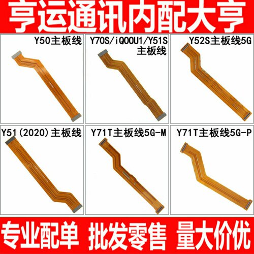 适用VI Y50 Y70S iQOOU1 Y51S Y52SY31S Y51Y71T主板连接排线
