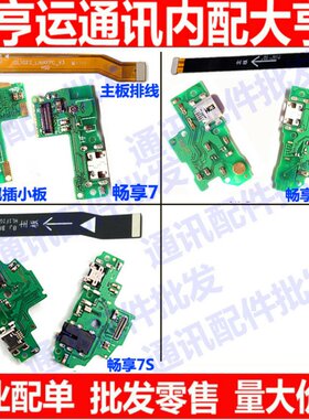 适用华为连接排线尾插小板送话器